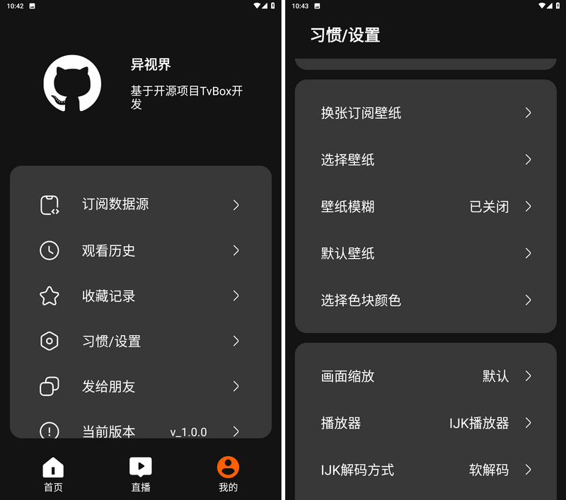 异视界 v1.0.0 基于tvbox改编的手机版-第2张图片-分享迷