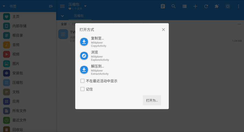 MiXplorer Silver v6.67.3 强大文件管理器 付费版-第4张图片-分享迷