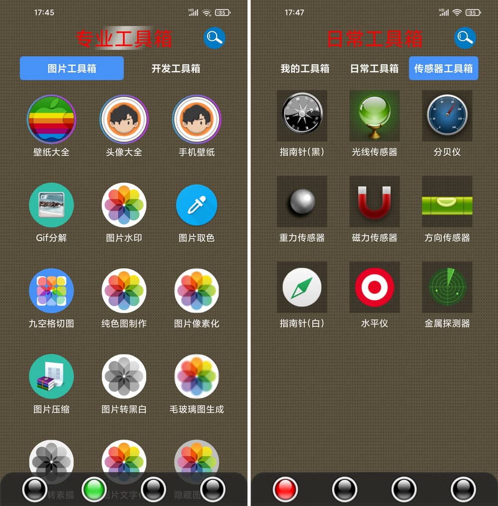 太极工具箱 v1.4.2 工具app-第1张图片-分享迷