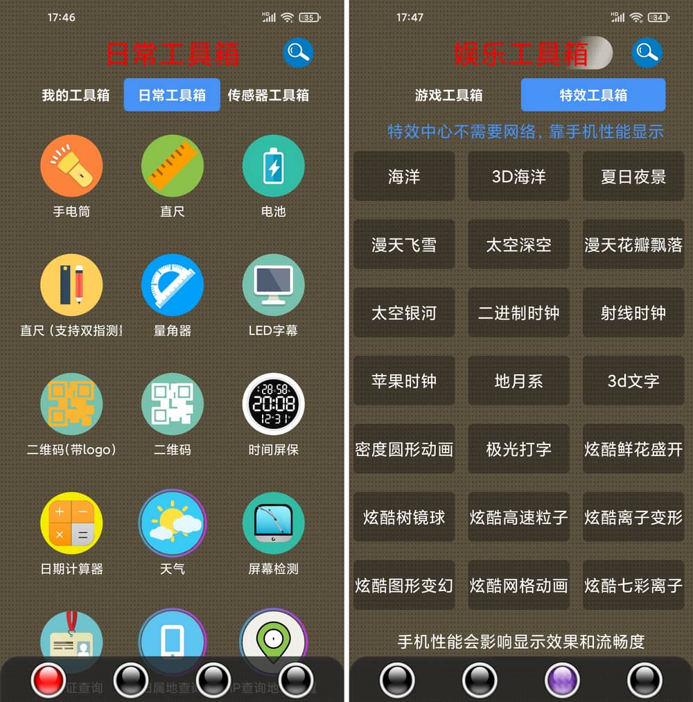 太极工具箱 v1.4.2 工具app-第3张图片-分享迷