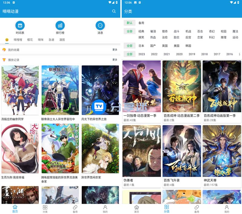 嘀嘀动漫 v1.9.5 VIP 纯净版-第2张图片-分享迷