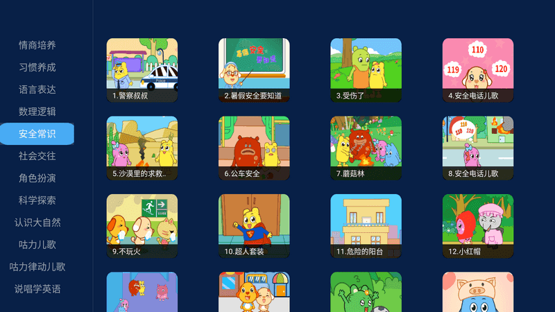 亲宝儿歌TV v3.3.2 少儿教育-第2张图片-分享迷