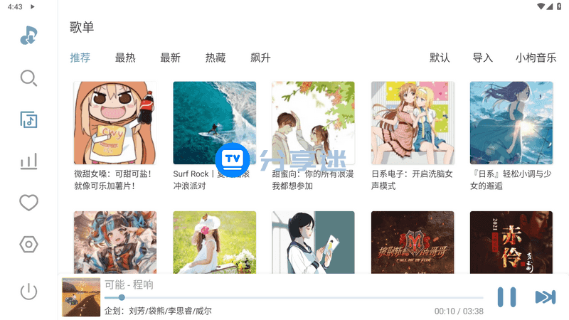 LX_Music v1.7.0 音乐播放器app-第1张图片-分享迷 LX_Music v1.7.0 音乐播放器app-第1张图片-分享迷
