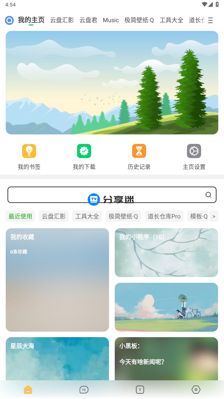 海阔视界 v8.81 可玩性极强app-第1张图片-分享迷