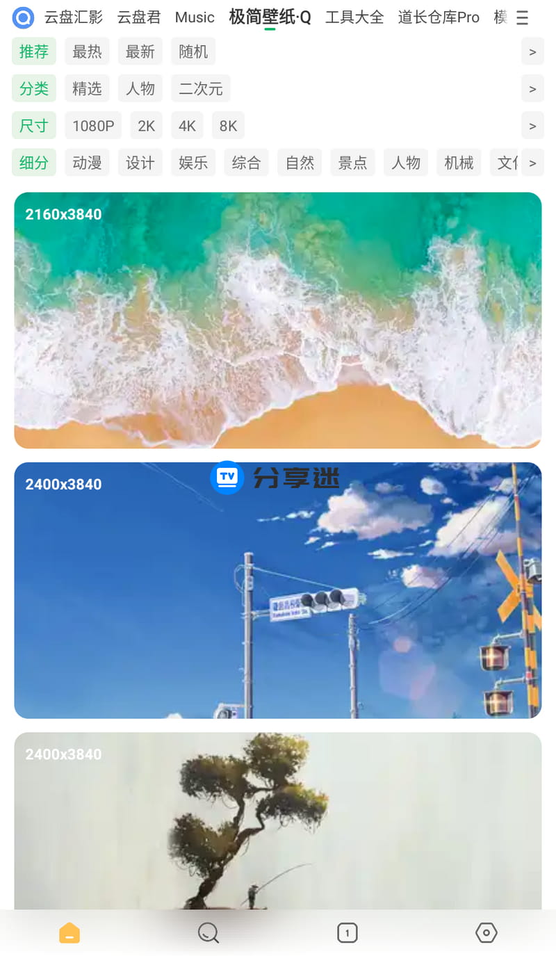 海阔视界 v8.81 可玩性极强app-第4张图片-分享迷