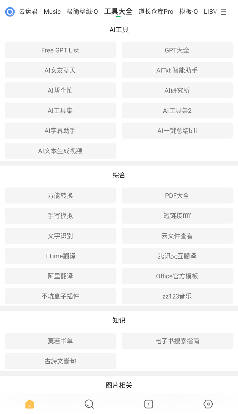 海阔视界 v8.81 可玩性极强app-第6张图片-分享迷