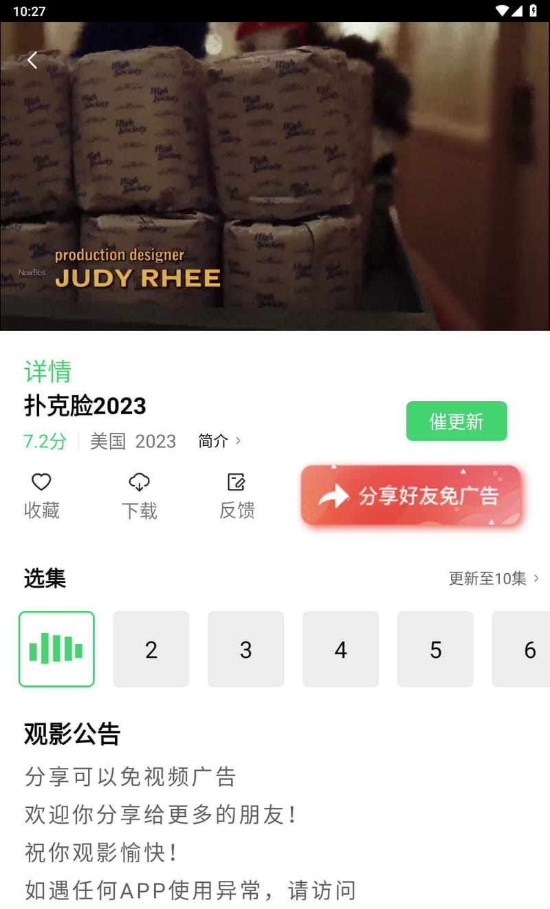 山海视频 v1.6.1 纯净版-第2张图片-分享迷