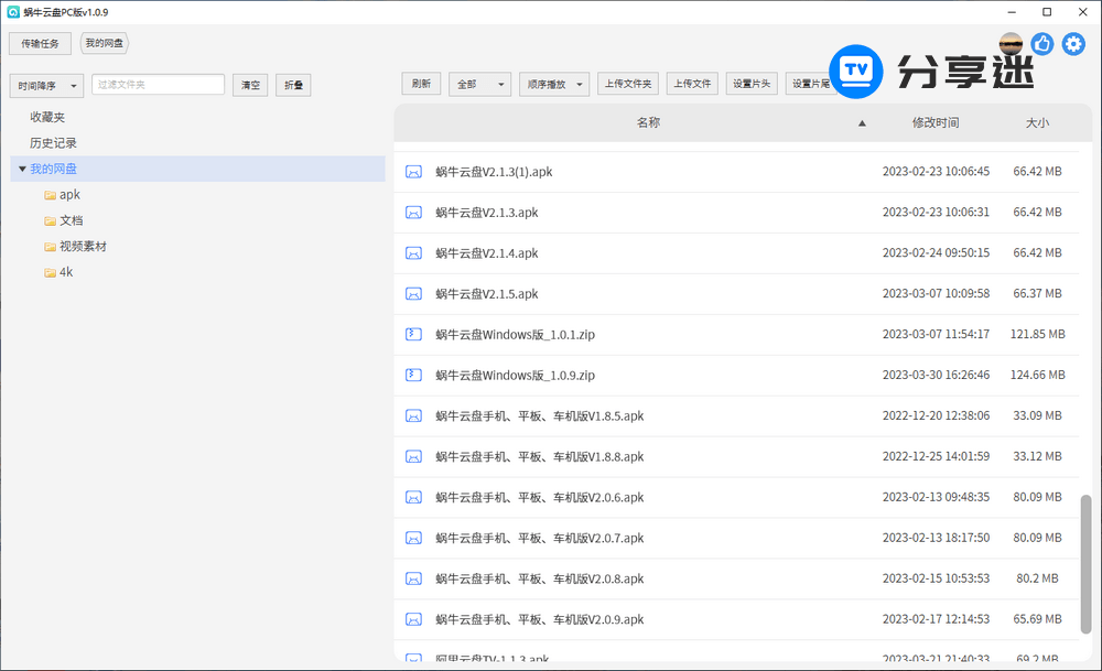 蜗牛云盘PC v1.4.0 第三方阿里云盘 支持Mac-第1张图片-分享迷 蜗牛云盘PC v1.4.0 第三方阿里云盘 支持Mac-第1张图片-分享迷