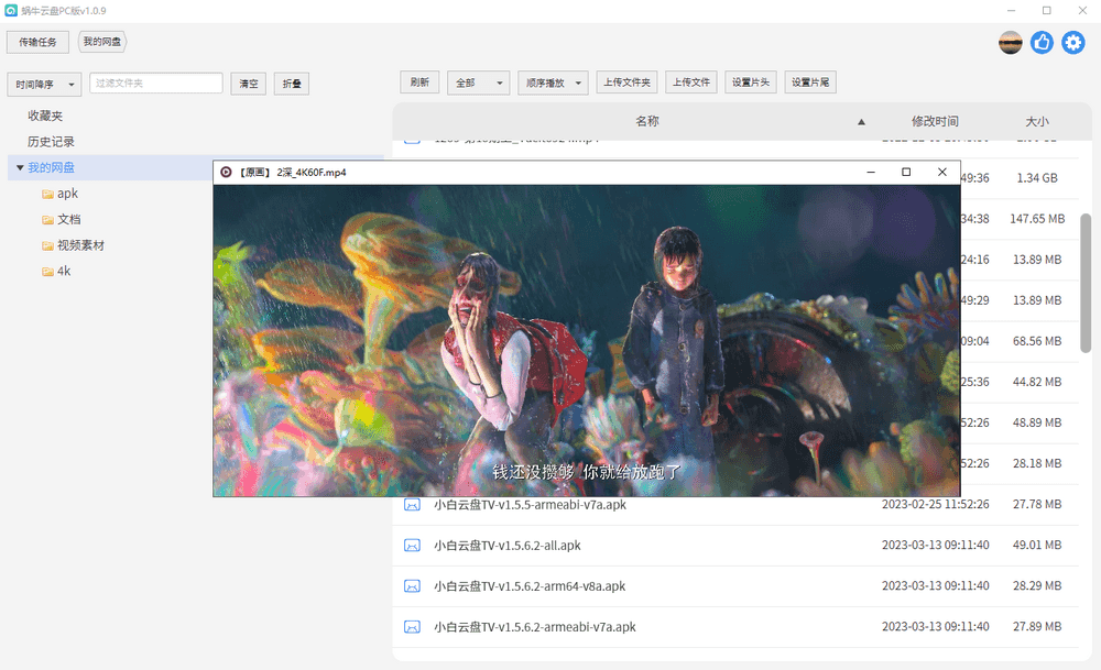 蜗牛云盘PC v1.4.0 第三方阿里云盘 支持Mac-第2张图片-分享迷 蜗牛云盘PC v1.4.0 第三方阿里云盘 支持Mac-第2张图片-分享迷