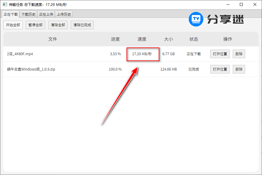 蜗牛云盘PC v1.4.0 第三方阿里云盘 支持Mac-第3张图片-分享迷 蜗牛云盘PC v1.4.0 第三方阿里云盘 支持Mac-第3张图片-分享迷