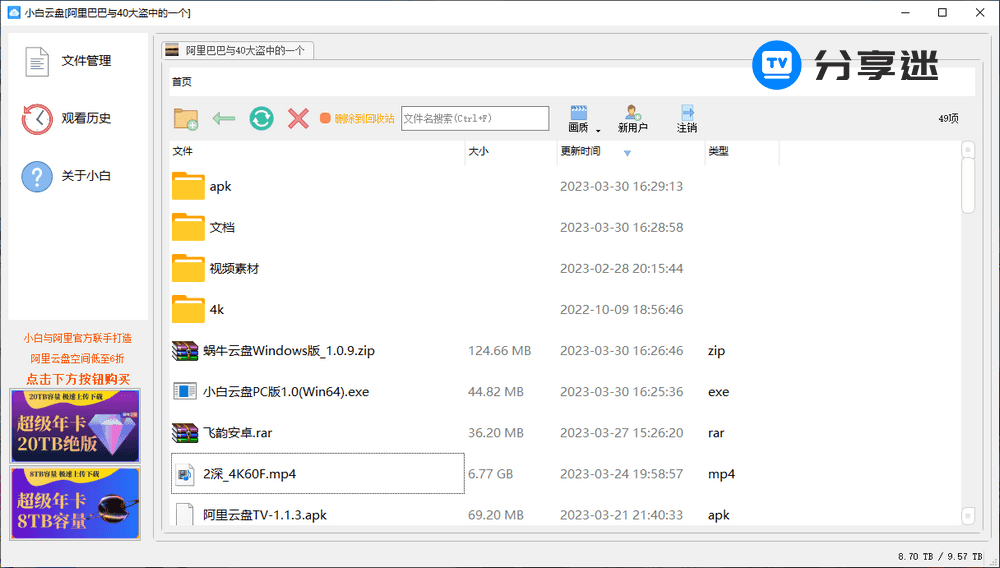 小白云盘PC版 v1.5.2 第三方阿里云盘 Windows+Mac-第1张图片-分享迷