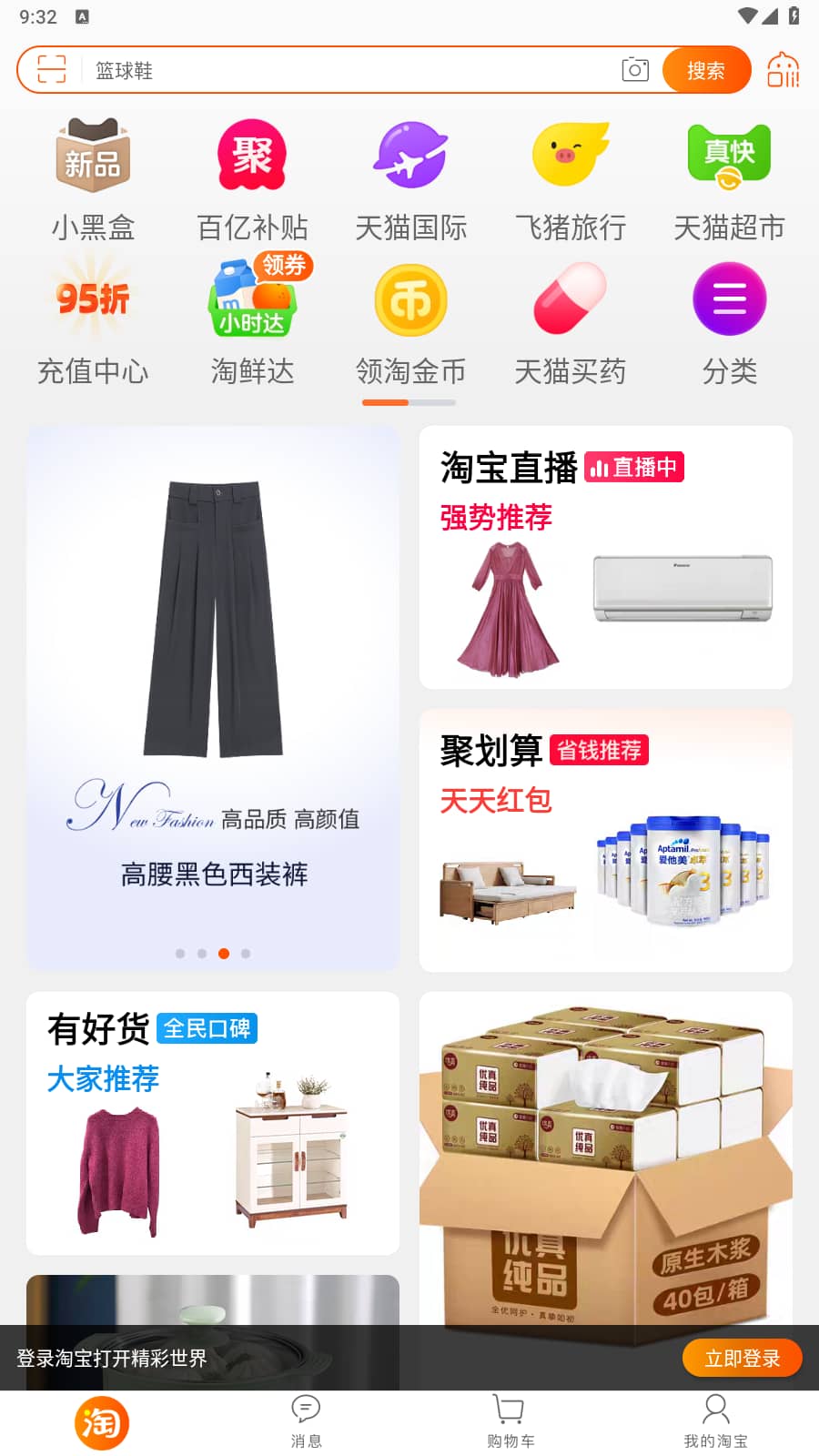 淘宝app谷歌版 v10.36.10.16/华为定制版 v9.20.09.21.1.8888 纯净无启动广告-第1张图片-分享迷 淘宝app谷歌版 v10.36.10.16/华为定制版 v9.20.09.21.1.8888 纯净无启动广告-第1张图片-分享迷