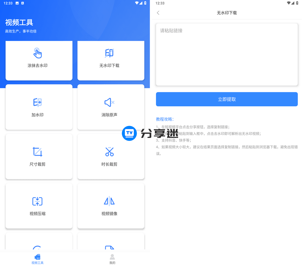 自媒体工具箱 v1.0.3 短视频编辑-第1张图片-分享迷 自媒体工具箱 v1.0.3 短视频编辑-第1张图片-分享迷