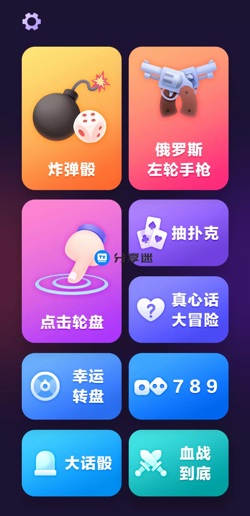 谁喝酒app v1.3.0 聚会必备-第1张图片-分享迷