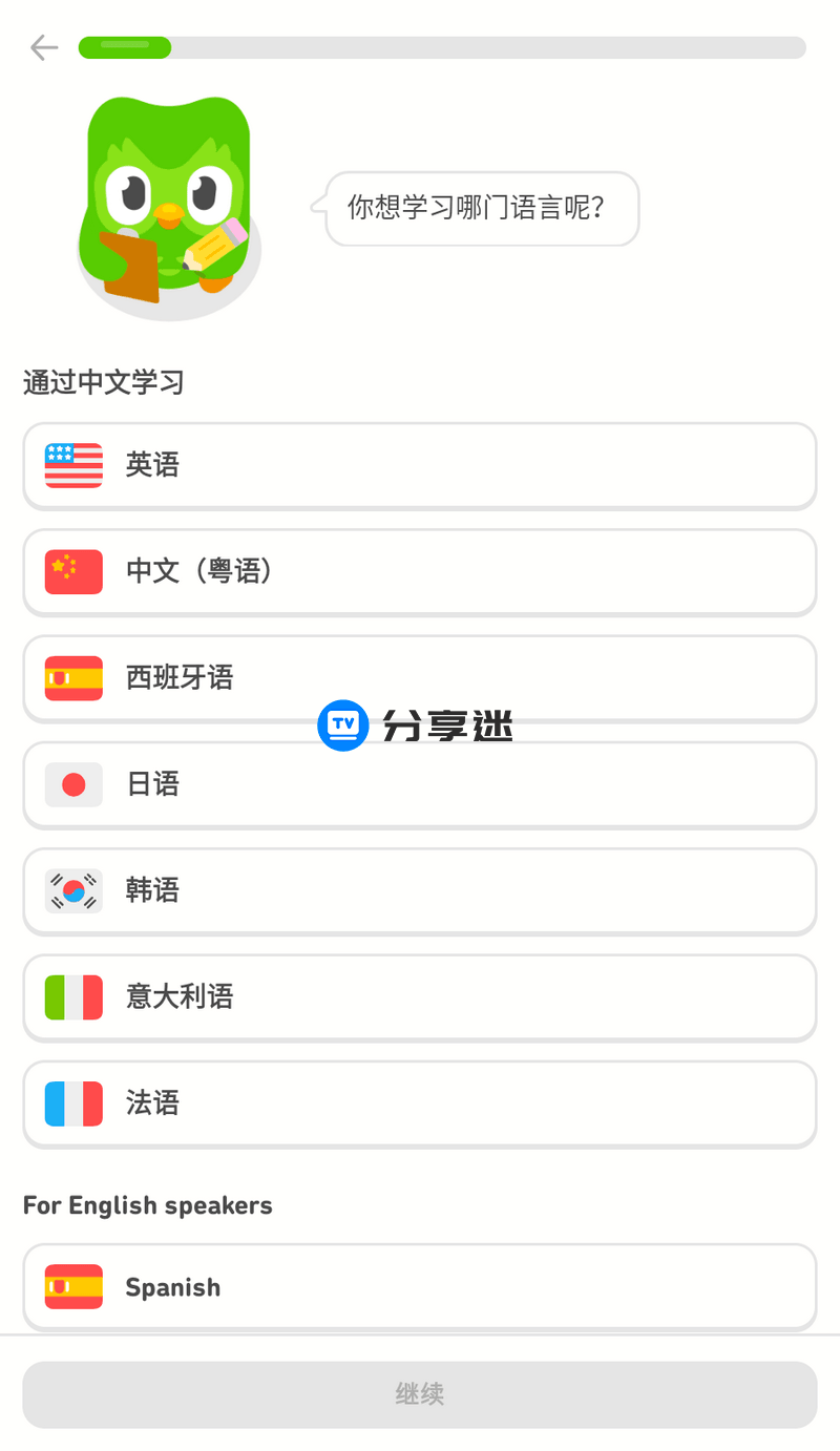 多邻国app v6.51.4 解锁版-第1张图片-分享迷