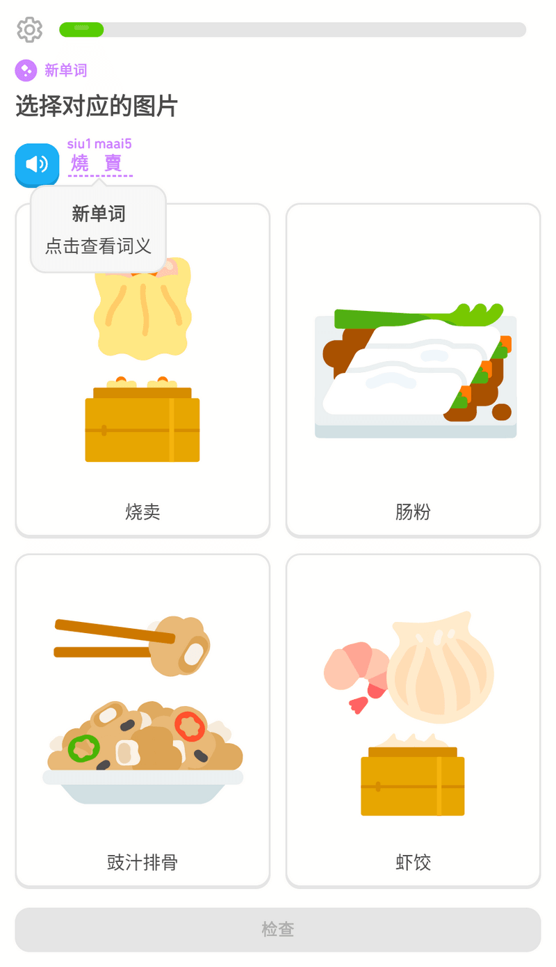 多邻国app v6.51.4 解锁版-第2张图片-分享迷