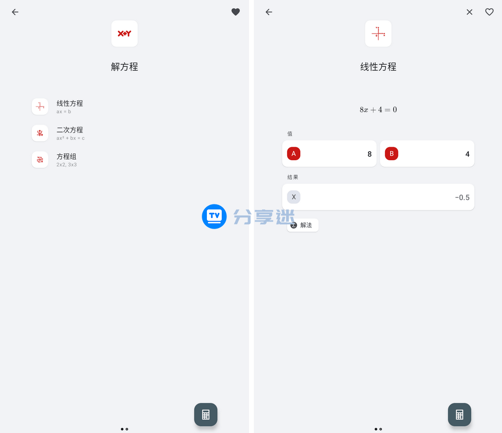 全能计算器(All-In-One Calculator Pro) v2.2.6 解锁专业版-第5张图片-分享迷