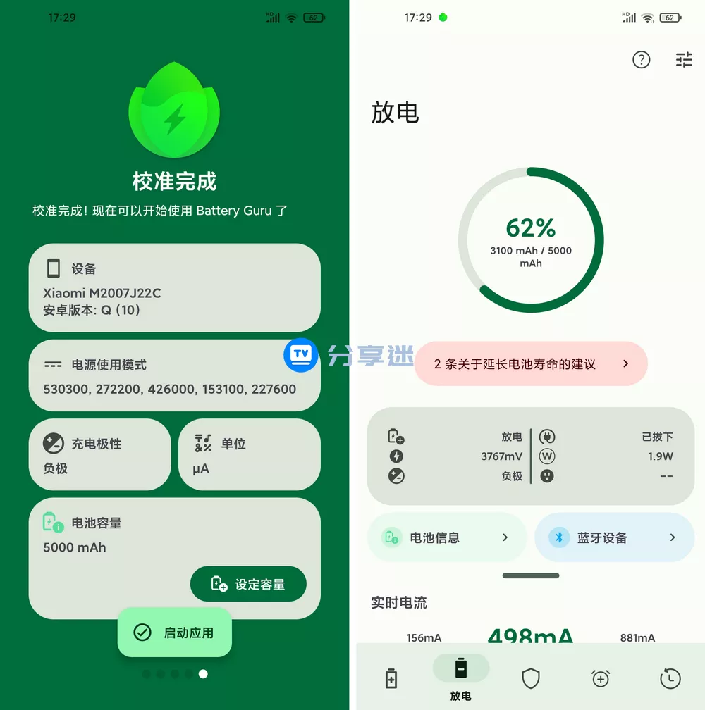 电池大师Battery Guru v2.3.24 高级版-第1张图片-分享迷