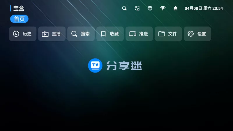 宝盒(tvbox改版) v2.0.3 播放器 支持多仓|自动换源-第1张图片-分享迷 宝盒(tvbox改版) v2.0.3 播放器 支持多仓|自动换源-第1张图片-分享迷