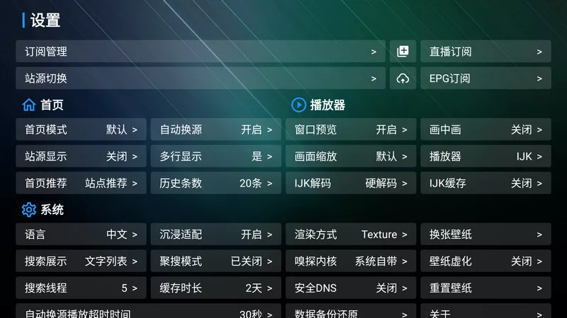 宝盒(tvbox改版) v2.0.3 播放器 支持多仓|自动换源-第3张图片-分享迷 宝盒(tvbox改版) v2.0.3 播放器 支持多仓|自动换源-第3张图片-分享迷