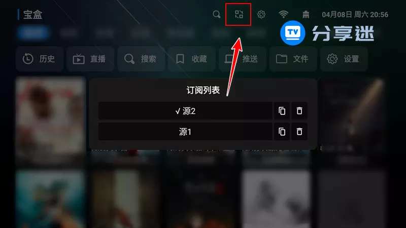 宝盒(tvbox改版) v2.0.3 播放器 支持多仓|自动换源-第2张图片-分享迷 宝盒(tvbox改版) v2.0.3 播放器 支持多仓|自动换源-第2张图片-分享迷