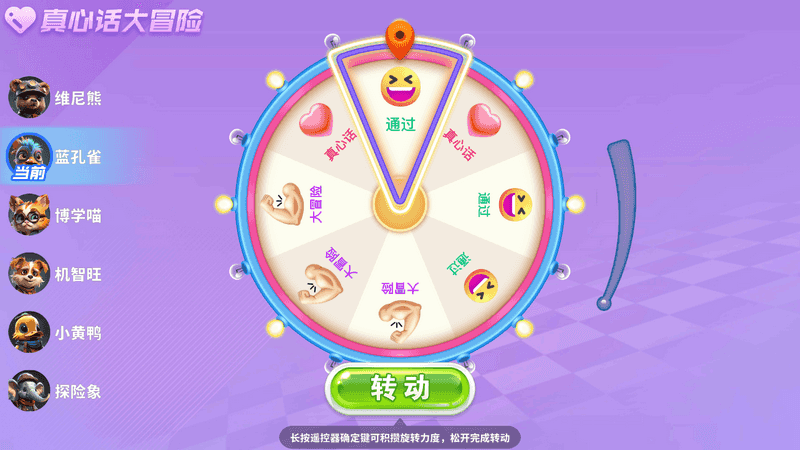 聚会大作战TV v0.1.1 搞气氛小游戏-第2张图片-分享迷