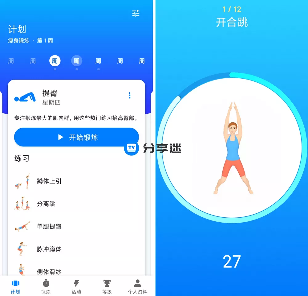 seven(7分钟健身锻炼挑战) v9.23.11 解锁完整版-第1张图片-分享迷