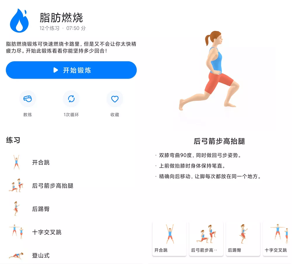 seven(7分钟健身锻炼挑战) v9.23.11 解锁完整版-第4张图片-分享迷