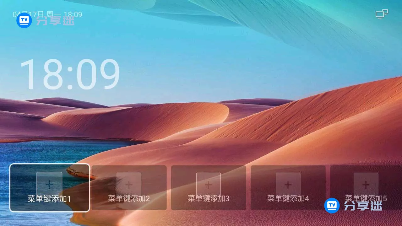 轻桌面TV v1.0.21 小巧简洁桌面|无更新-第1张图片-分享迷