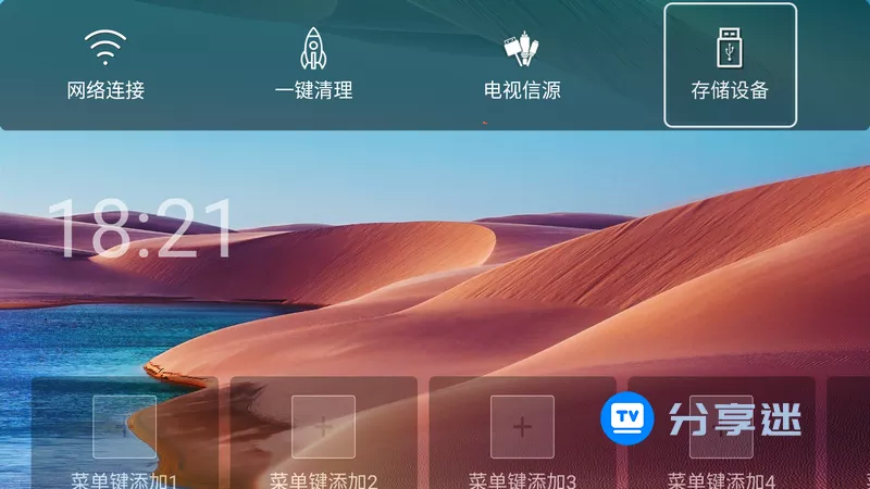 轻桌面TV v1.0.21 小巧简洁桌面|无更新-第2张图片-分享迷