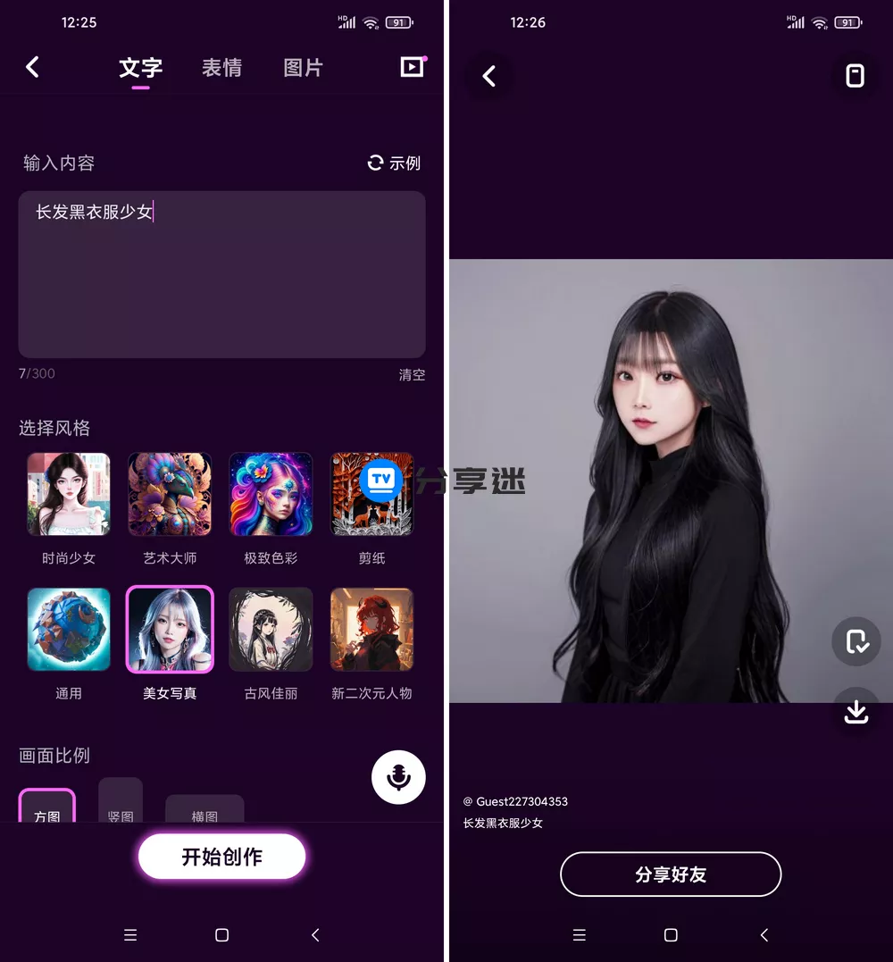 壁纸星球 v1.0.2.101 精美壁纸 支持AI绘画 解锁版-第3张图片-分享迷 壁纸星球 v1.0.2.101 精美壁纸 支持AI绘画 解锁版-第3张图片-分享迷