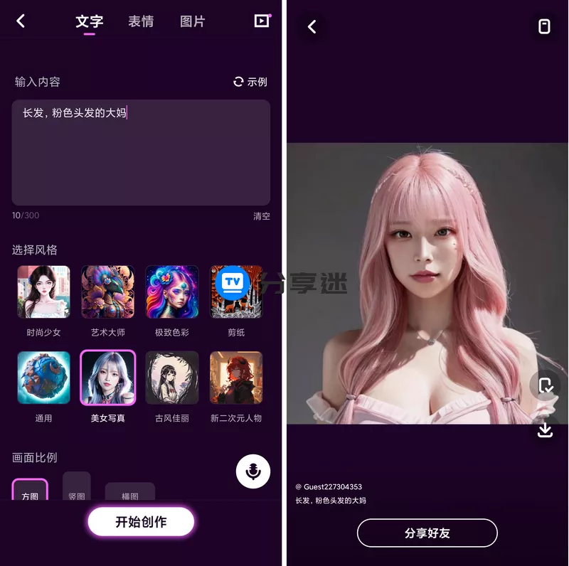 壁纸星球 v1.0.2.101 精美壁纸 支持AI绘画 解锁版-第4张图片-分享迷 壁纸星球 v1.0.2.101 精美壁纸 支持AI绘画 解锁版-第4张图片-分享迷