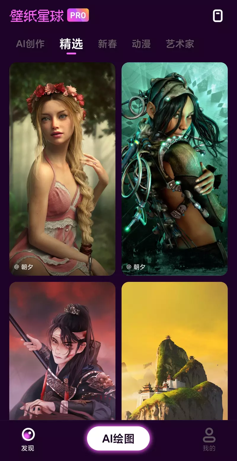 壁纸星球 v1.0.2.101 精美壁纸 支持AI绘画 解锁版-第7张图片-分享迷 壁纸星球 v1.0.2.101 精美壁纸 支持AI绘画 解锁版-第7张图片-分享迷