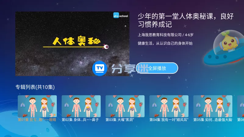 宝贝听听TV v2.0.1 免费儿童教育-第2张图片-分享迷