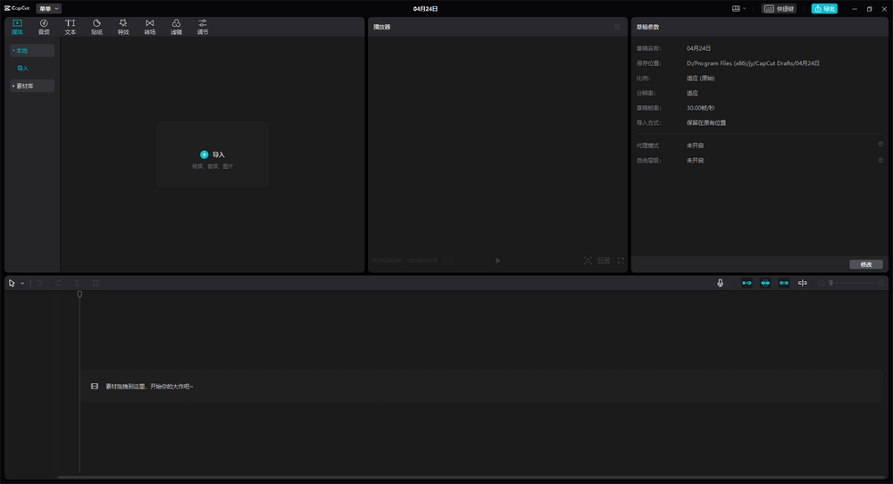 剪映国际版(CapCut) v2.0.0.357 免VIP-第1张图片-分享迷 剪映国际版(CapCut) v2.0.0.357 免VIP-第1张图片-分享迷