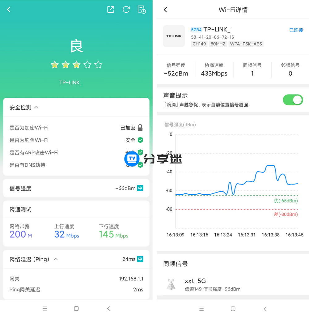 网络百宝箱app v2.1.1 免费好用WiFi管理-第2张图片-分享迷