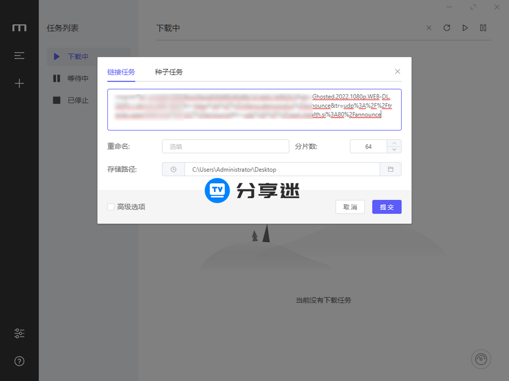 Motrix v1.8.19 全能开源下载工具-第3张图片-分享迷 Motrix v1.8.19 全能开源下载工具-第3张图片-分享迷
