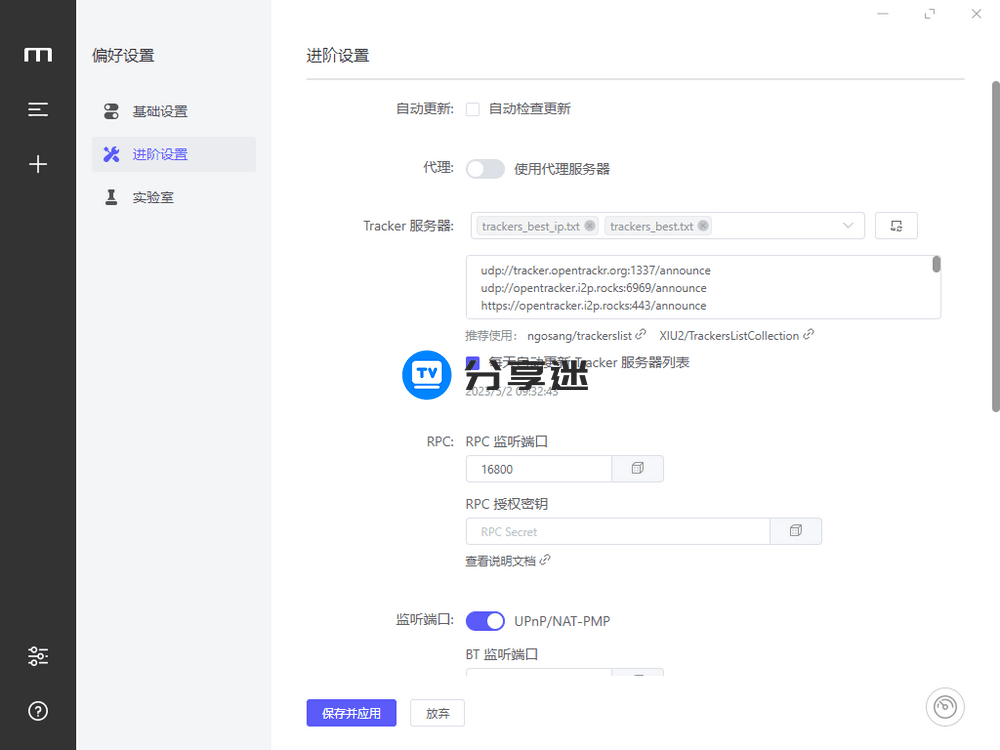 Motrix v1.8.19 全能开源下载工具-第5张图片-分享迷 Motrix v1.8.19 全能开源下载工具-第5张图片-分享迷