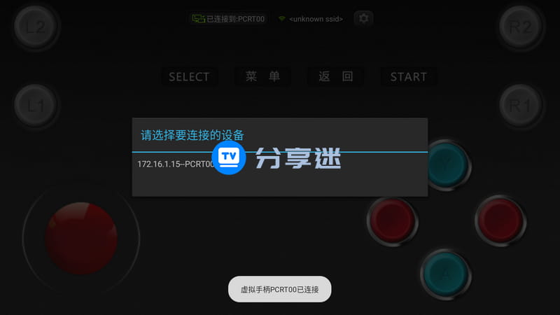 小鸡虚拟手柄 v1.1.0 虚拟游戏手柄-第2张图片-分享迷