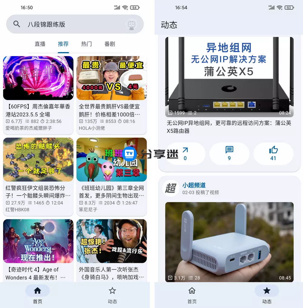 BiliYou(哔哩哔哩第三方) v1.1.5 开源极简-第1张图片-分享迷 BiliYou(哔哩哔哩第三方) v1.1.5 开源极简-第1张图片-分享迷