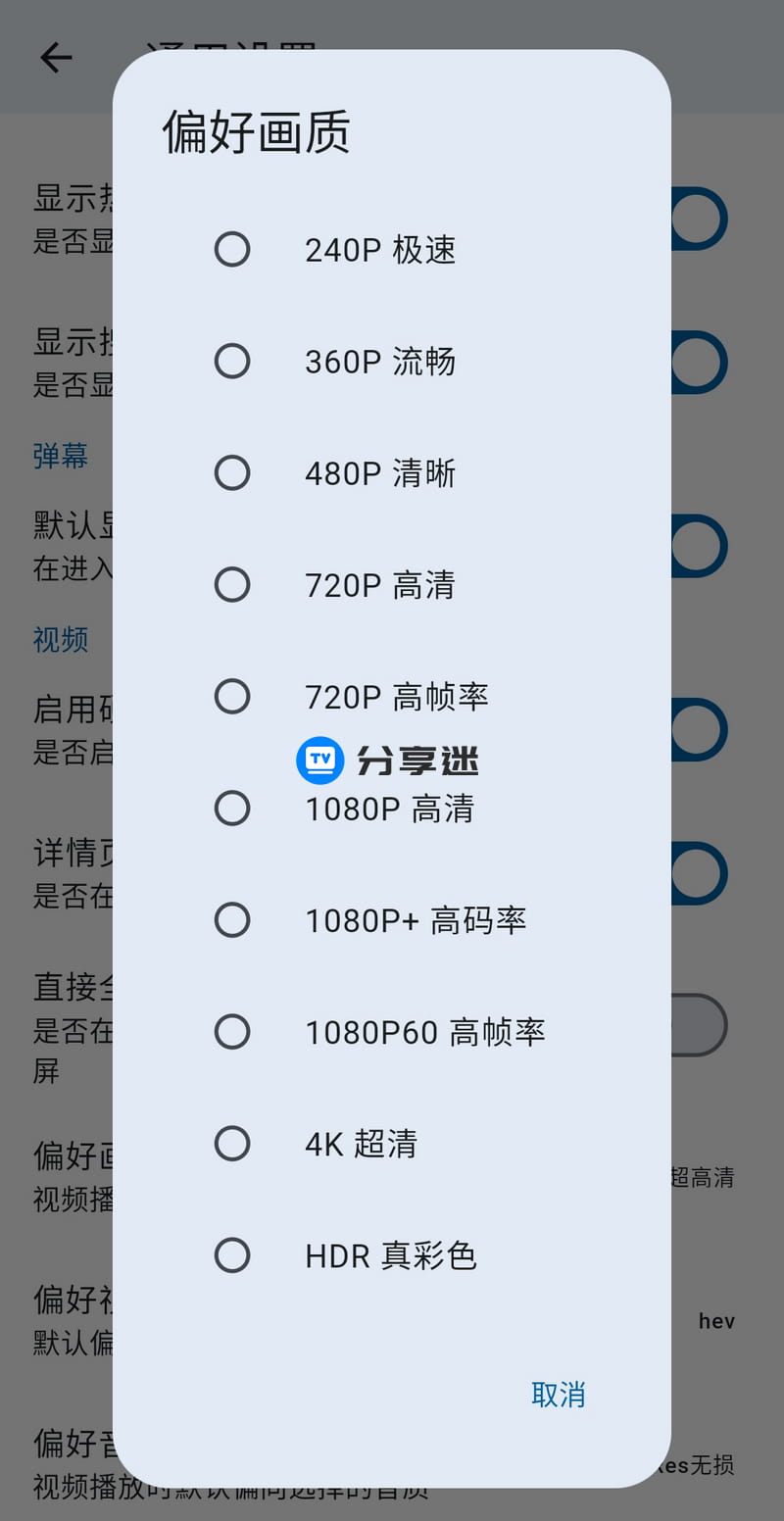 BiliYou(哔哩哔哩第三方) v1.1.5 开源极简-第2张图片-分享迷 BiliYou(哔哩哔哩第三方) v1.1.5 开源极简-第2张图片-分享迷