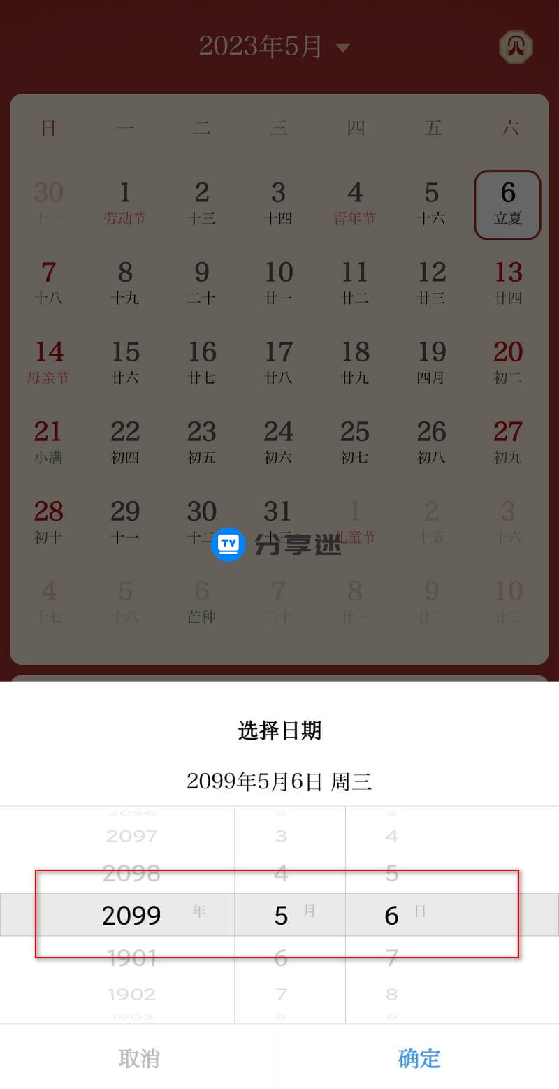 万年历日历 v1.1.2 不联网 无广告-第2张图片-分享迷