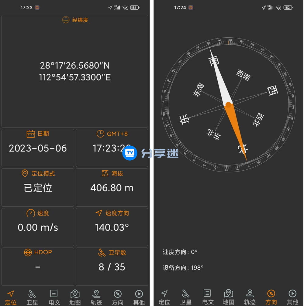 北斗伴 V1.47 卫星定位软件-第1张图片-分享迷