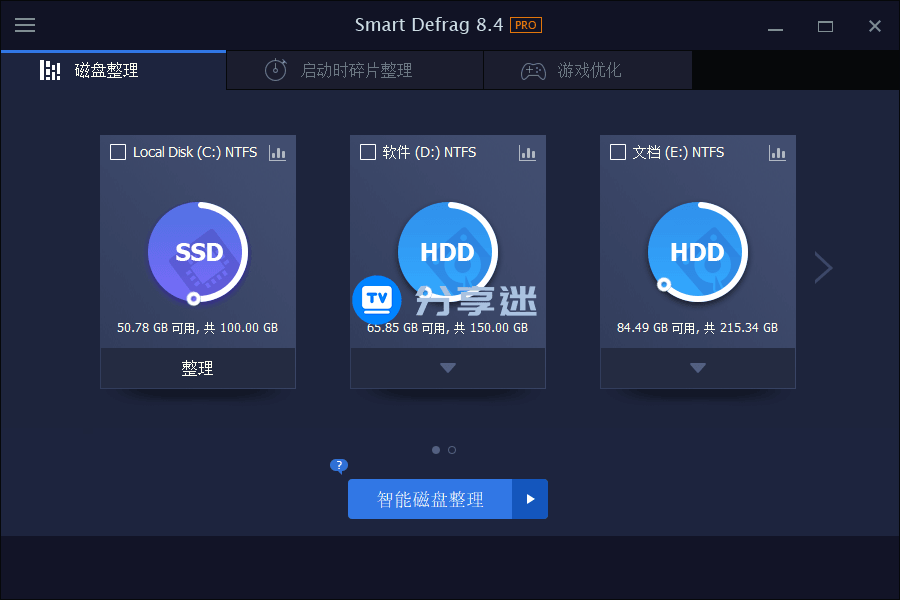 磁盘整理 IObit Smart Defrag PRO v10.4.0.441 单文件版-第1张图片-分享迷