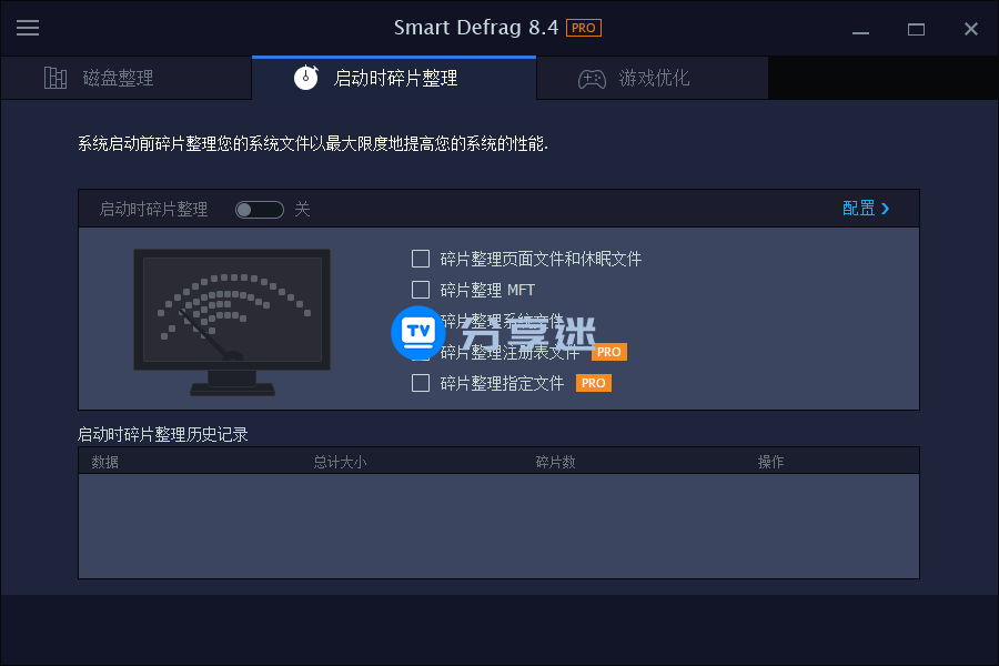 磁盘整理 IObit Smart Defrag PRO v10.4.0.441 单文件版-第2张图片-分享迷
