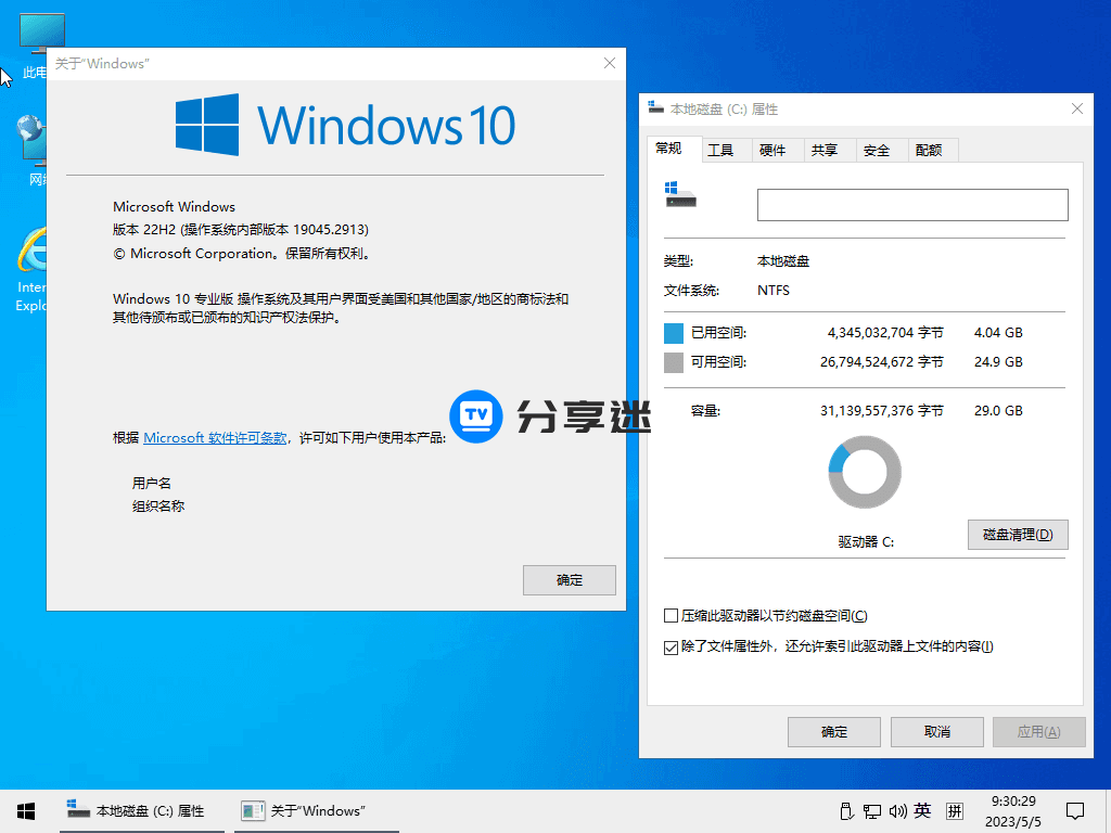 小修 Windows 10 Pro v22H2 19045.6159 轻度/深度精简版二合一-第1张图片-分享迷