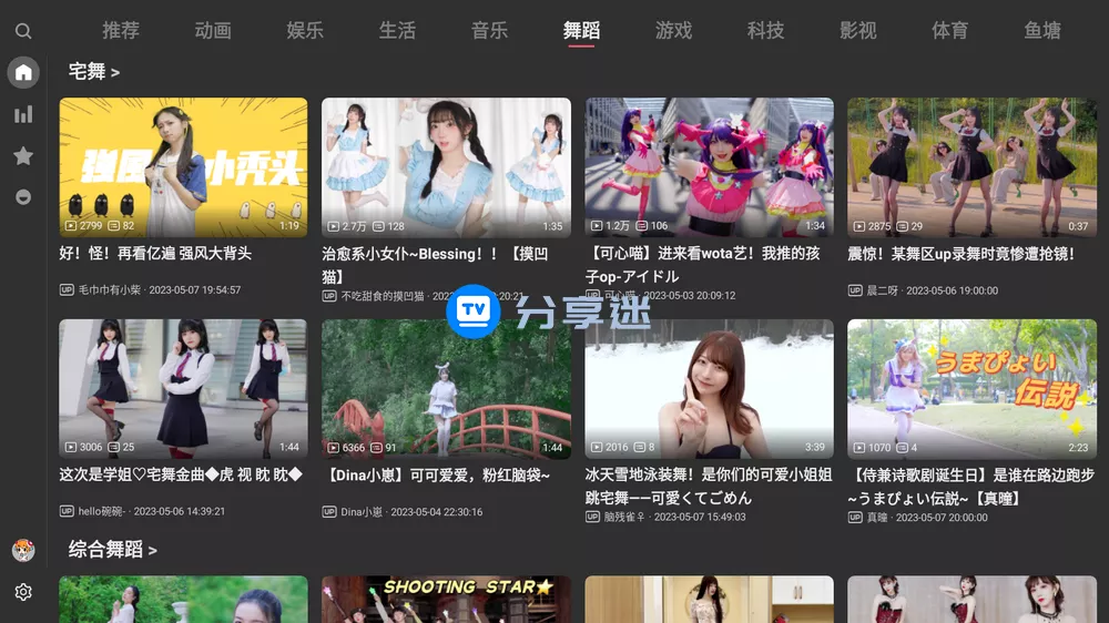 ACAC(第三方AcFun) v1.0.3 支持TV+pad-第2张图片-分享迷 ACAC(第三方AcFun) v1.0.3 支持TV+pad-第2张图片-分享迷