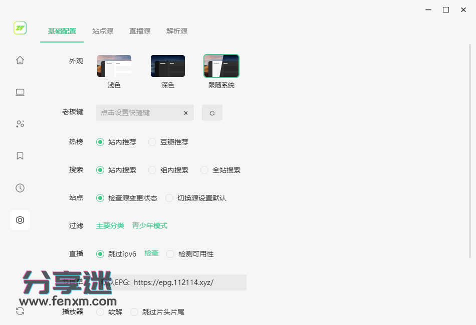 ZYPlayer二次开发版 v3.2.4 开源播放器-第2张图片-分享迷 ZYPlayer二次开发版 v3.2.4 开源播放器-第2张图片-分享迷