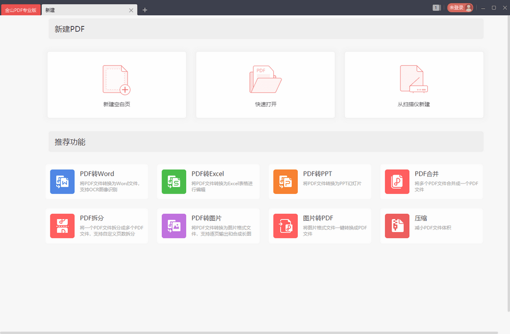 金山PDF专业版 v11.8.0.8845 特殊定制版-第1张图片-分享迷