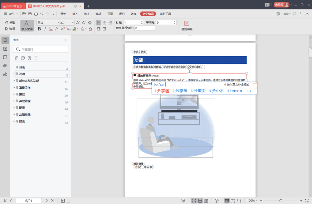 金山PDF专业版 v11.8.0.8845 特殊定制版-第2张图片-分享迷
